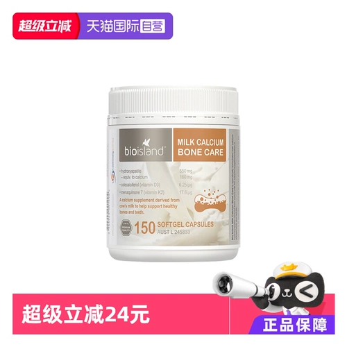 【Самоуправление 】【 Последование, чтобы насладиться большей скидкой】 Bioisland молоко молоко кальций Витамин D взрослые таблетки 150 таблетки