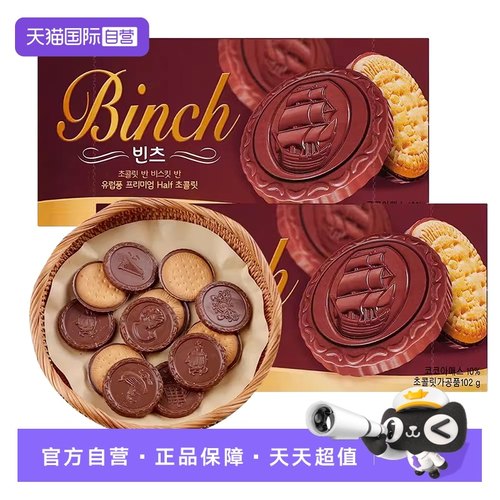 韩国乐天宾驰巧克力夹心饼干