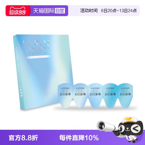 【自营】Larme硅水凝胶高透氧透明片隐形近视眼镜日抛30片片装