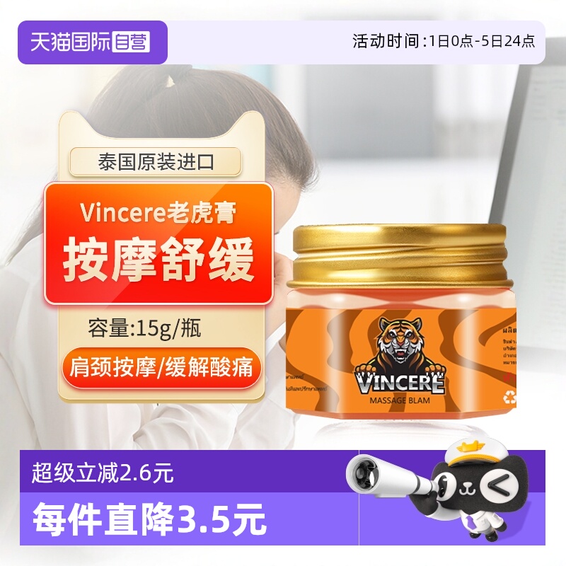 泰国进口老虎膏活络腰颈椎肩疼痛