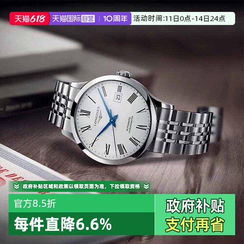 浪琴/Longines商务瑞士自动机械
