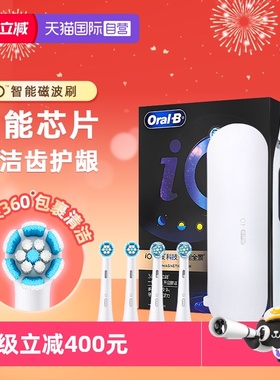【自营】欧乐B成人电动牙刷io9 max白色男女智能磁波刷新年礼物