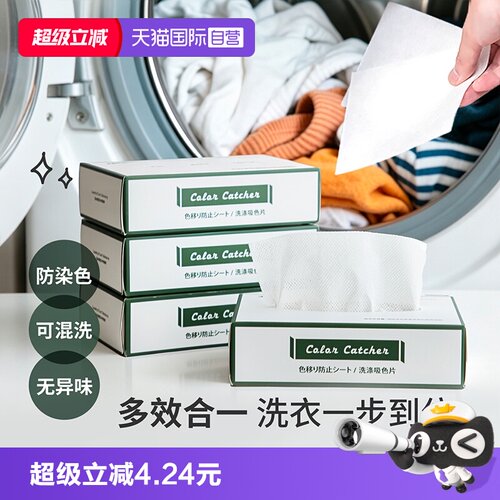霜山家用防串染洗衣吸色片