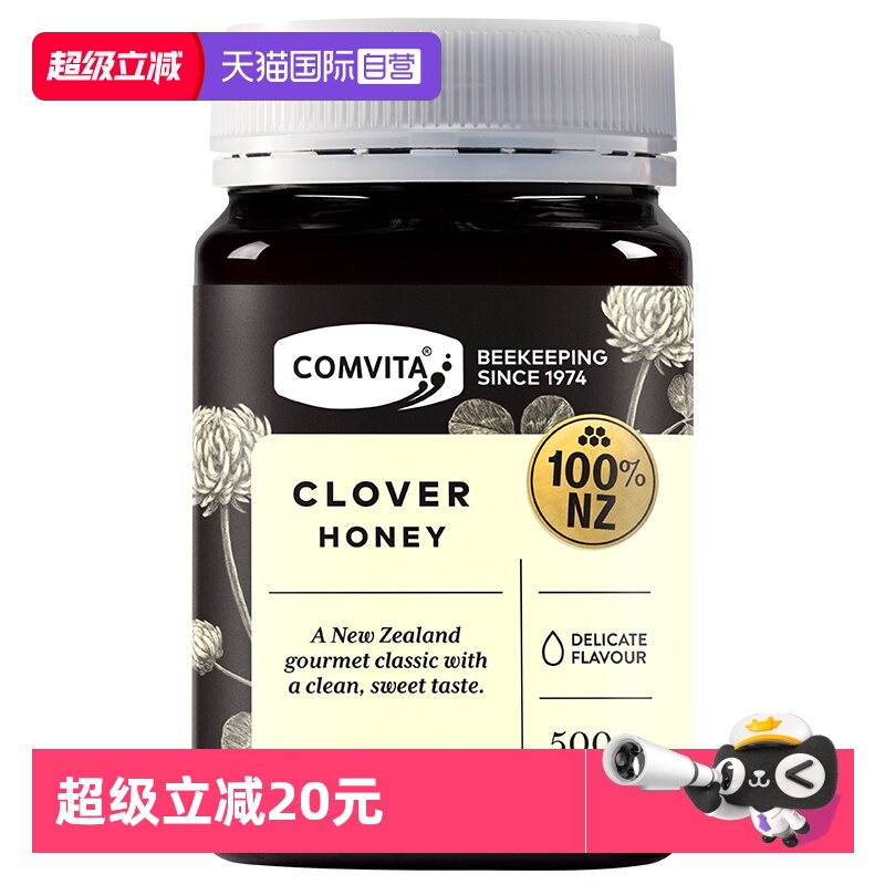 【自营】【限时直降】康维他三叶草百花蜂蜜500g新西兰纯正野生蜜