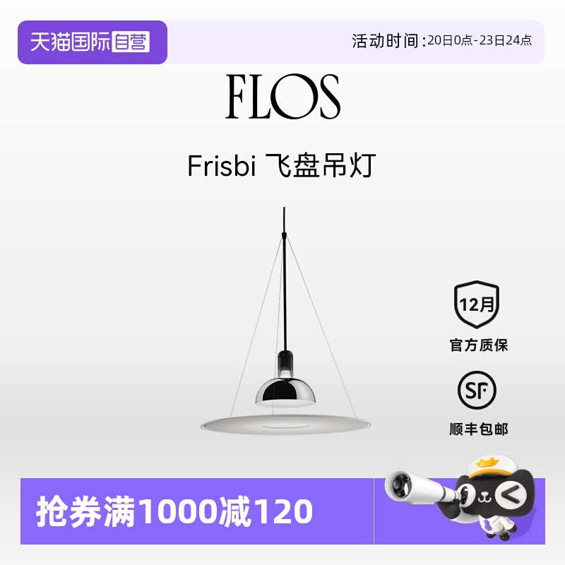 FLOS简约现代Frisbi飞碟吊灯
