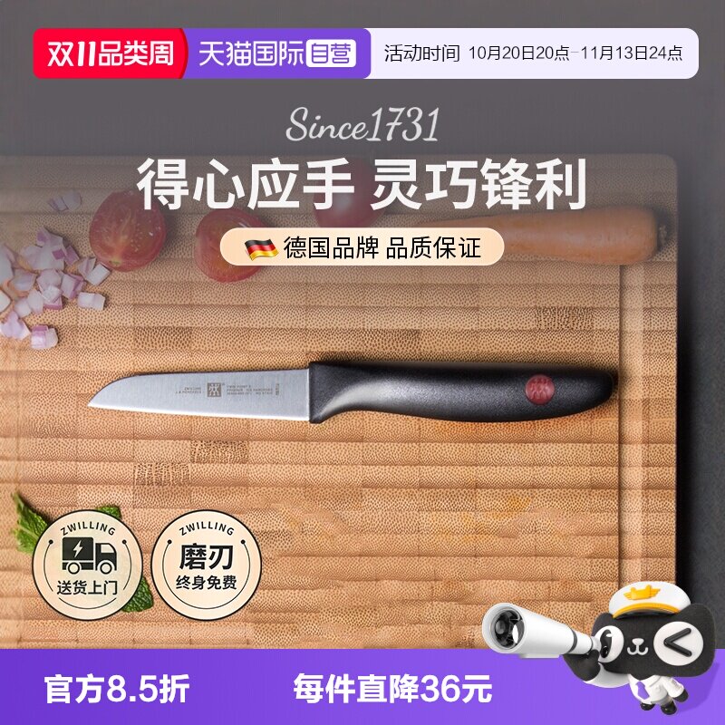 【自营】双立人红点系列不锈钢厨房家用刀具水果刀蔬菜刀削皮刀