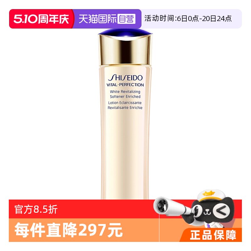 【自营】资生堂悦薇珀翡紧颜亮肤水150ml爽肤水保湿滋润收缩补水