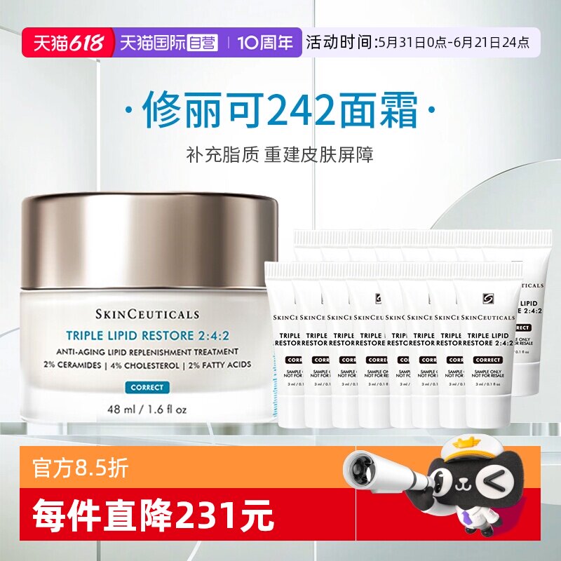 【自营】SKINCEUTICALS/修丽可242面霜皮脂膜保湿修护面霜