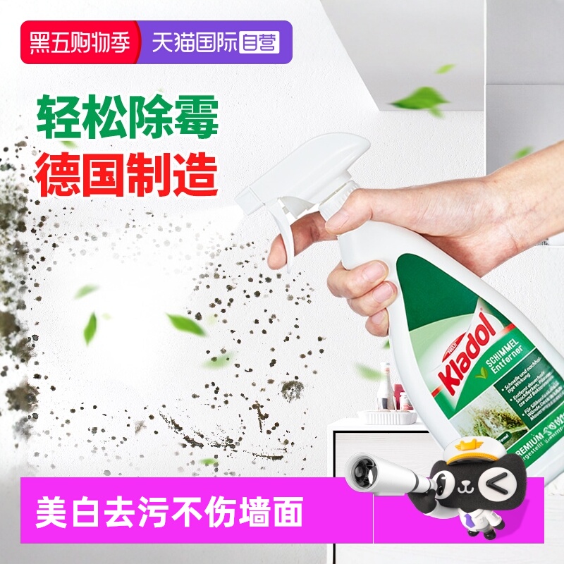 德国Kladol墙体除霉美白喷雾剂