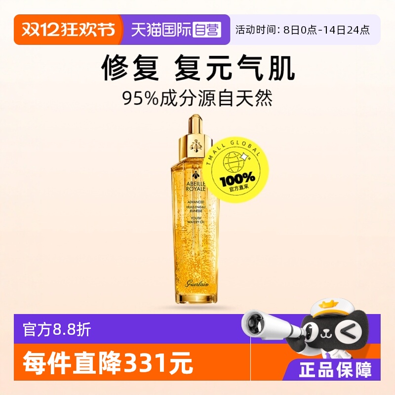 【自营】双支 Guerlain娇兰复原蜜帝皇蜂修护精华液50ml补水保湿