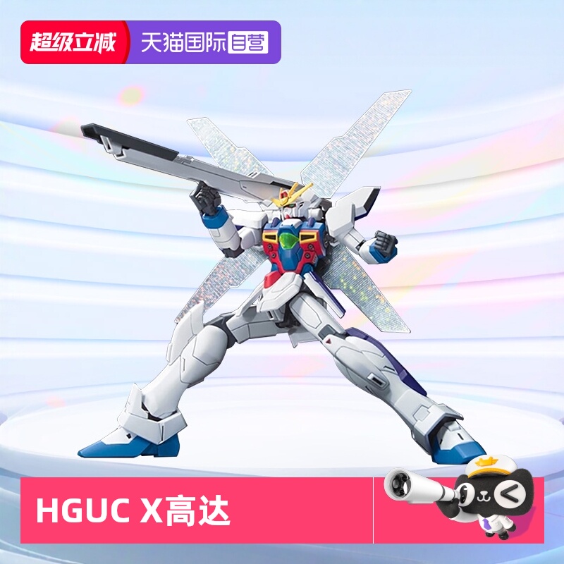 万代HGUCX高达拼装模型
