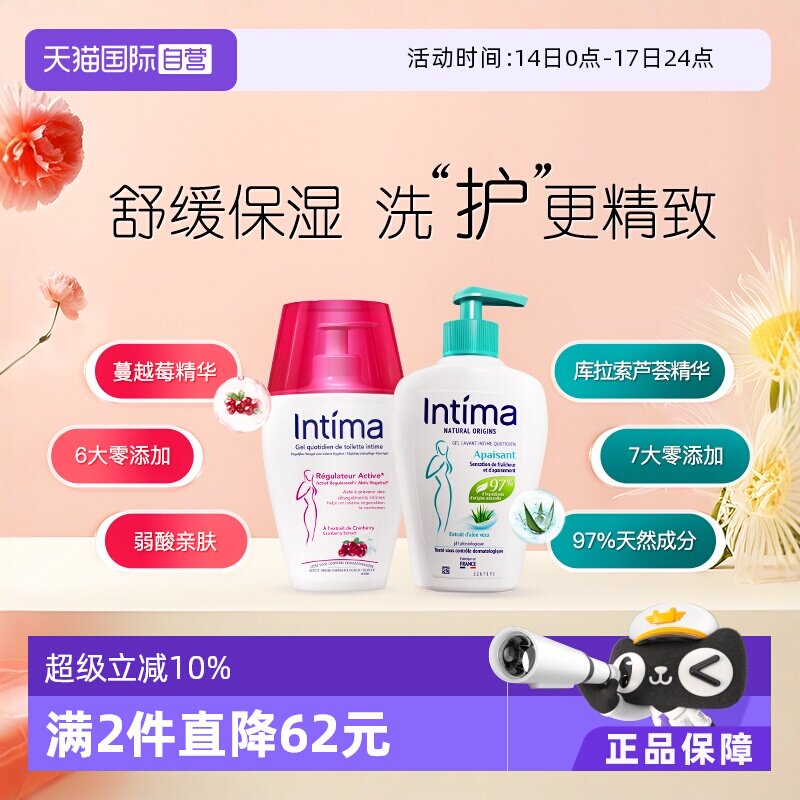 【自营】intima茵缇玛蔓越莓芦荟私处洗护液日常温和200ml组合装
