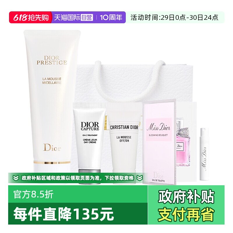 【自营】Dior/迪奥花蜜玫瑰温和清洁洗面奶粉底液花漾香水套装