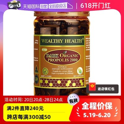 澳洲蜂胶软胶囊WealthyHealth