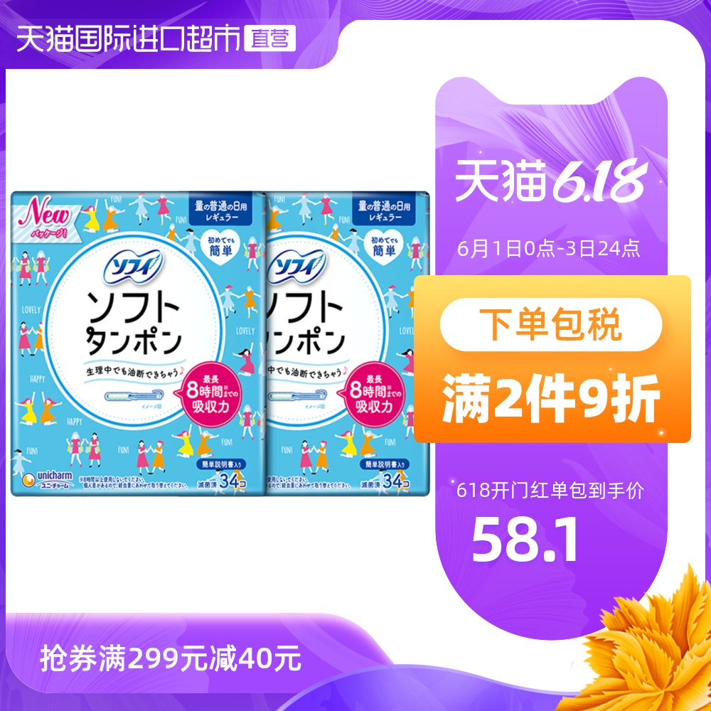日本sofy苏菲进口轻柔卫生棉条导管置入式普通日用型34支*2