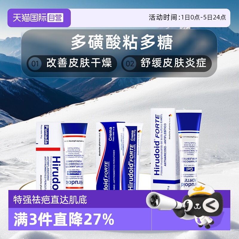 喜辽妥湿疹消红止痒祛疤祛痘印