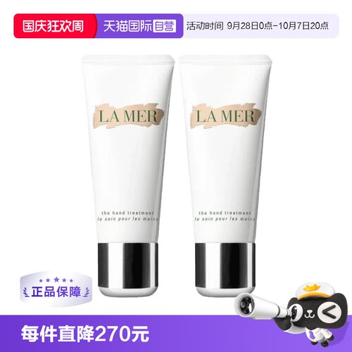 海蓝之谜护手霜手部修护