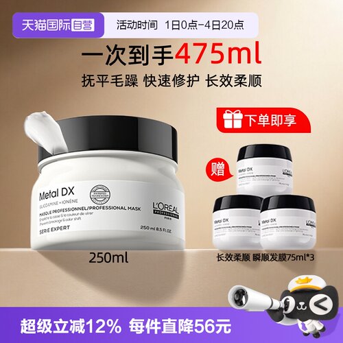 【自营】巴黎欧莱雅pro瞬顺发膜护发素修护干枯染烫受损补水顺滑