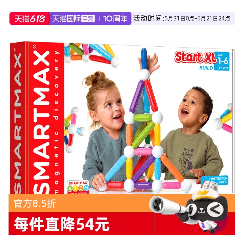 【自营】比利时SMARTMAX搭建豪华版磁力棒1-6岁42PCS 生日礼物