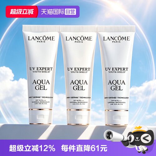 【自营】Lancome/兰蔻小白管防晒霜轻透水漾防晒乳10ml*3