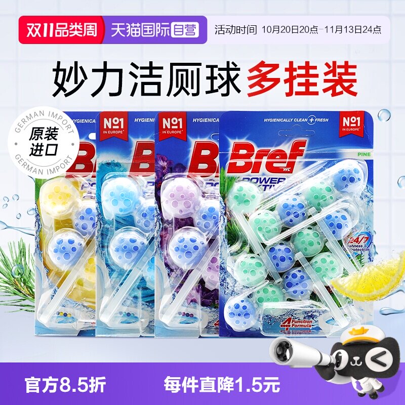 【自营】Bref妙力洁厕球悬挂式智能马桶清洁剂厕所清洁球洁厕宝灵