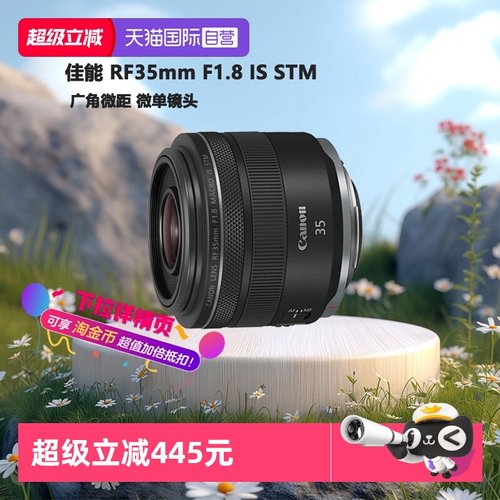 【自营】佳能RF35mmF1.8微单镜头