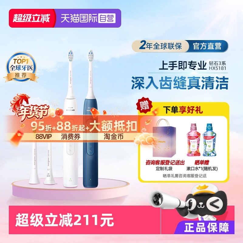 【自营】飞利浦电动牙刷钻石3系HX5181软毛智能声波情侣款成人