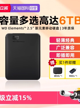 【自营】WD西部数据 Elements新元素2.5英寸机械外置存储移动硬盘