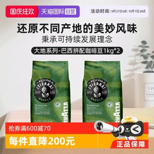 LAVAZZA拉瓦薩大地巴西拼配咖啡豆意大利進口1KG 2包中烘 自營