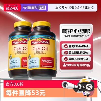 天维美深海鱼油软胶囊220粒两瓶