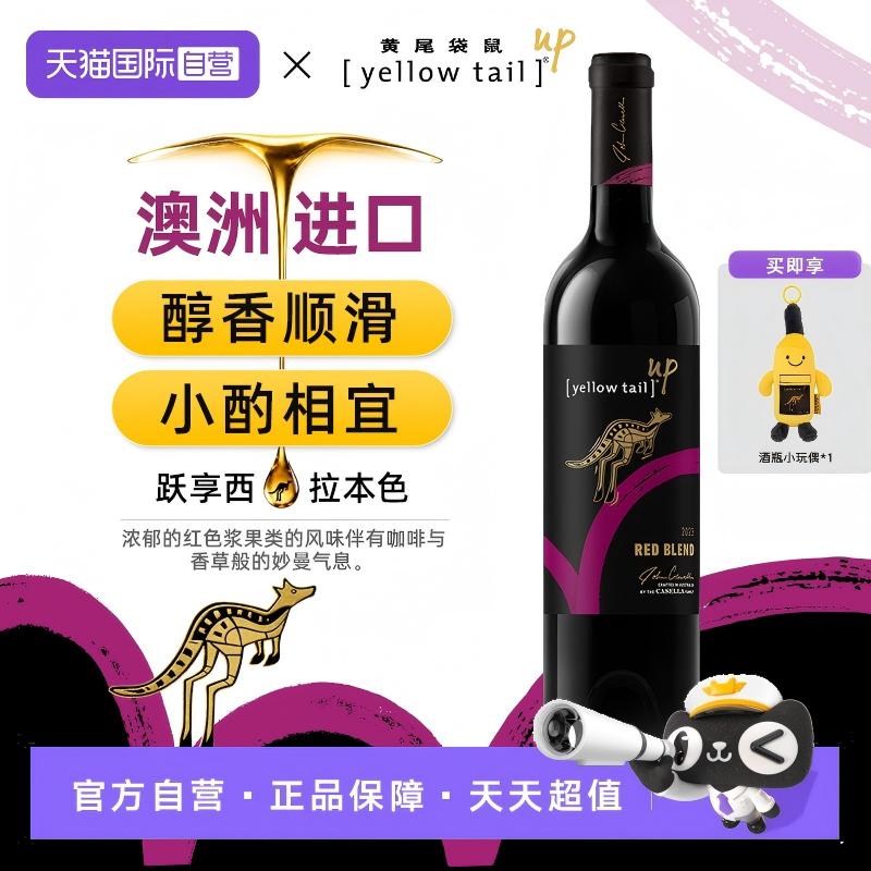 【自营】黄尾袋鼠跃系列西拉混酿红葡萄酒 高端进口红酒750ml