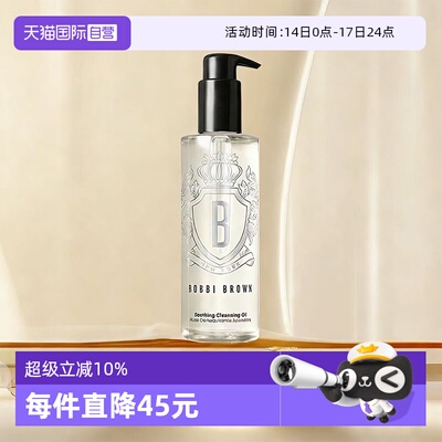 【自营】BOBBI BROWN/芭比波朗卸妆油清透舒盈洁肤油200ml温和