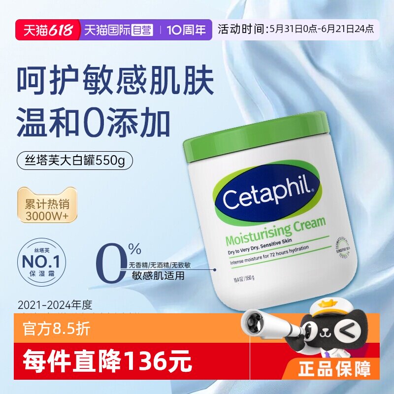 【自营】Cetaphil丝塔芙大白罐550g不含 舒润保湿霜