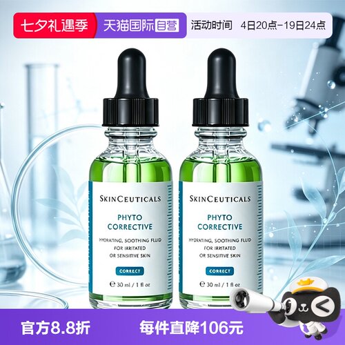 【自营】修丽可色修精华液60ml植萃舒缓修复精华露提亮补水修护
