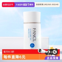 日本FANCL防曬霜spf50+全身60ml
