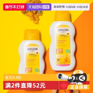【自营】WELEDA维蕾德金盏花婴儿润肤乳抚触按摩全身用200毫升