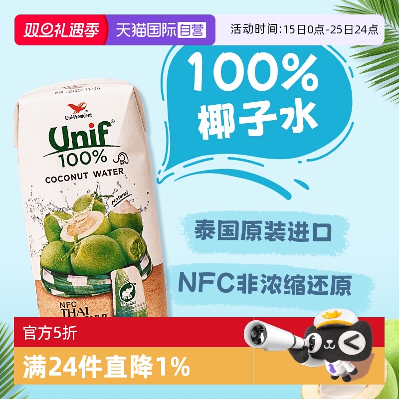 统一unif纯椰子水100%NFC果汁