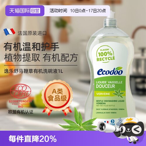 Ecodoo/逸乐舒马鞭草洗洁精1L