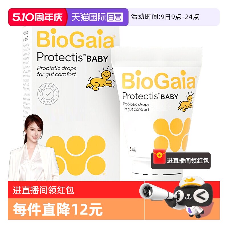 【自营】拜奥/Biogaia益生菌滴剂5毫升易滴版罗伊氏乳杆菌宝宝菌