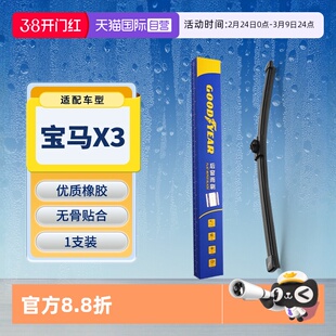 【自营】固特异 宝马X3后雨刮器片原装原厂专用胶条汽车后雨刮条