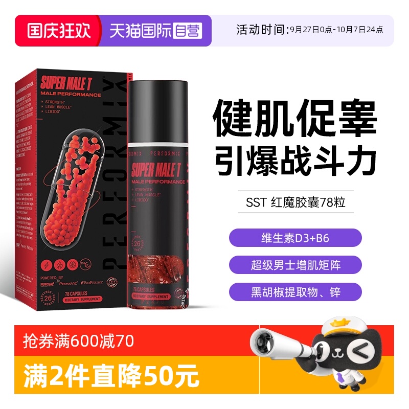 Performix健身促睾增肌健肌