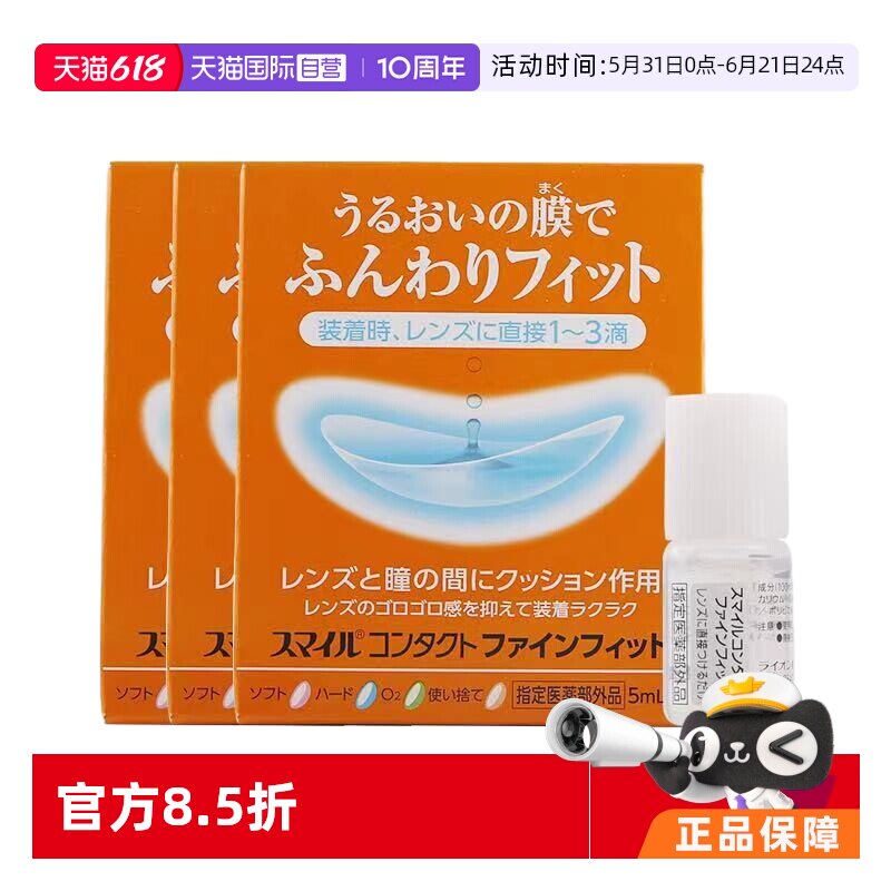 【自营】日本LION狮王隐形眼镜辅助液保湿眼药水5ml*2 3盒