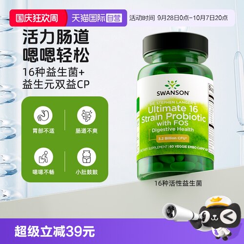 自营16种益生菌SWANSON
