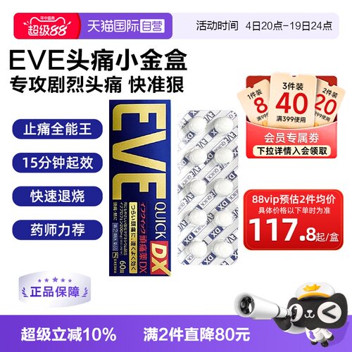 【自营】日本白兔EVE止疼药退烧关节痛牙痛头痛布洛芬止痛药60粒