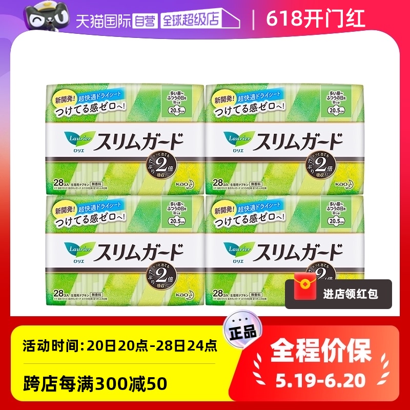 【自营】KAO/花王乐而雅零触感S系列日用薄款卫生巾20.5cm28片4包