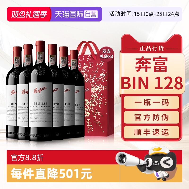 【自营】Penfolds奔富BIN128红酒干红葡萄酒澳洲原瓶进口整箱正品