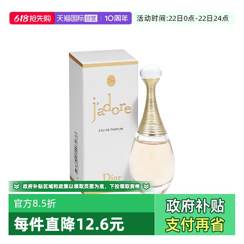 【自营】Dior/迪奥真我香水5ml女士香水浓香水留香持久
