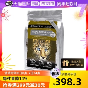 【自营】TimberWolf草本魔力高蛋白鸡肉无谷猫粮10磅效期23年10月