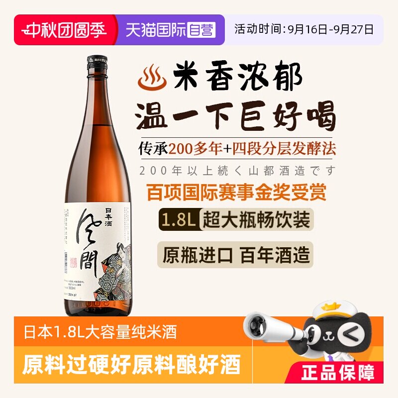 【温一下巨好喝】日本1.8L纯米酒图片