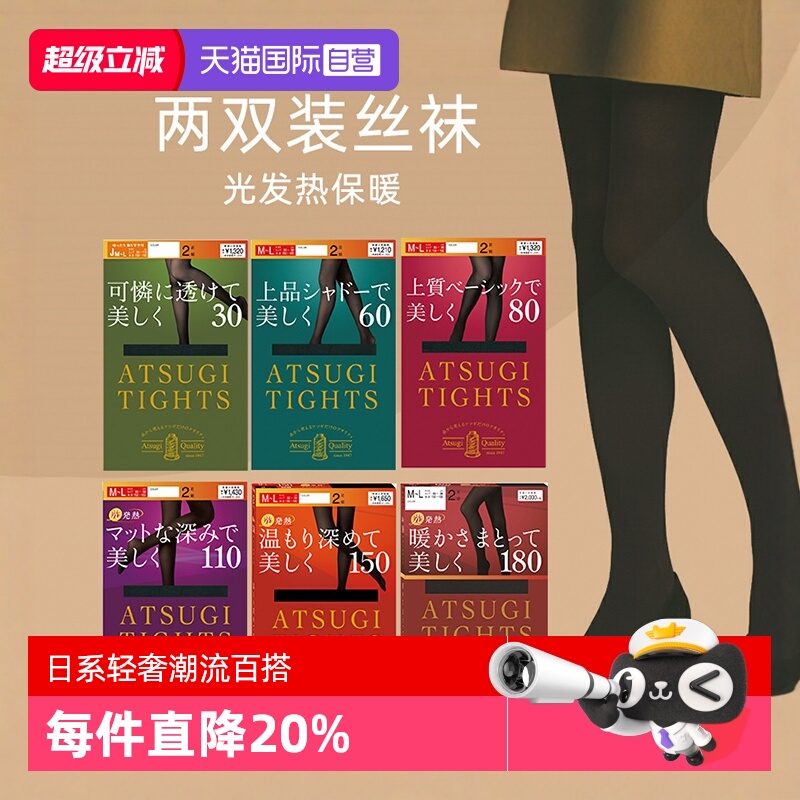 裤袜两双装ATSUGI/厚木自营